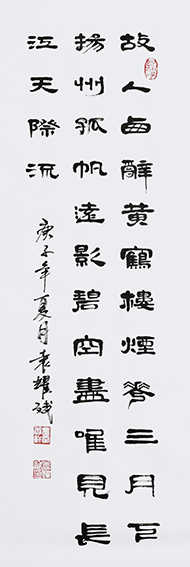 袁耀斌作品1 李白《黄鹤楼送孟浩然之广陵》